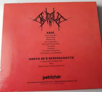 CD Supruga: Хаос / Никто Не В Безопасности