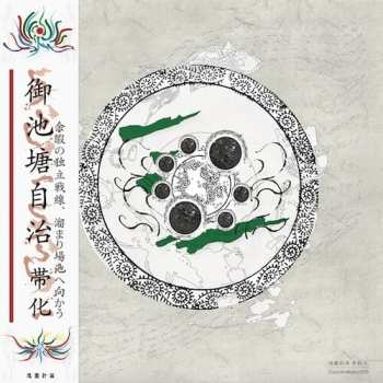 Album Taika: On Chitou Jichi