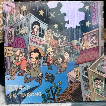 泰尊: 薩摩キッド