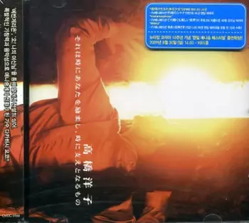 Takahashi,yoko: Sorew Toki Ni Anata Wo Hagemashi Toki Ni Sasae