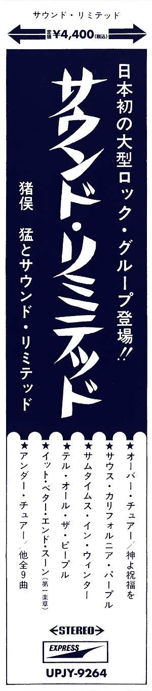 LP Takeshi Inomata & Sound Limited: Sound Ltd. LTD
