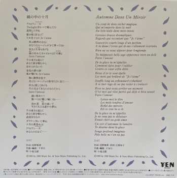 SP Tamao Koike: 鏡の中の十月