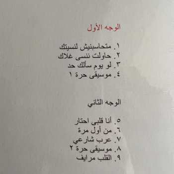 LP الموسيقى الحرة: Free Music (Part 1)