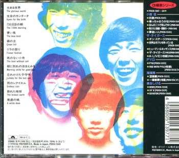 CD The Tigers: Human Renascence = ヒューマン・ルネッサンス