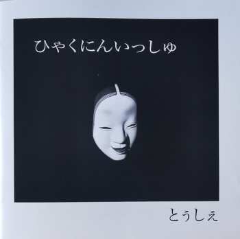 2CD Trio Toucher: Hyakunin Isshu - 100 Tanka Songs