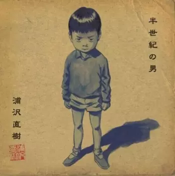 Urasawa,naoki: 1