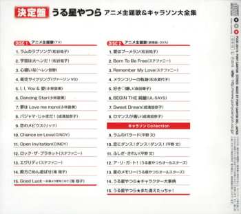 2CD Various: 決定盤「うる星やつら」アニメ主題歌&キャラソン大全集