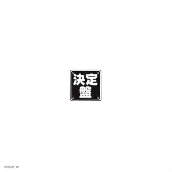 2CD Various: 決定盤「うる星やつら」アニメ主題歌&キャラソン大全集