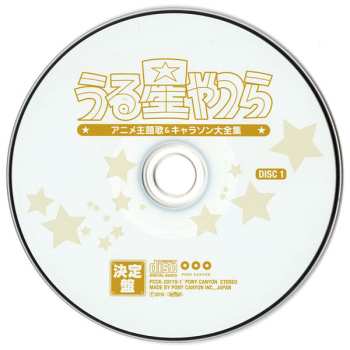 2CD Various: 決定盤「うる星やつら」アニメ主題歌&キャラソン大全集