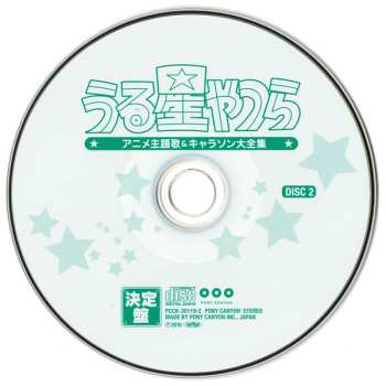 2CD Various: 決定盤「うる星やつら」アニメ主題歌&キャラソン大全集