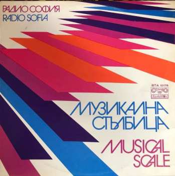 LP Various: Музикална Стълбица