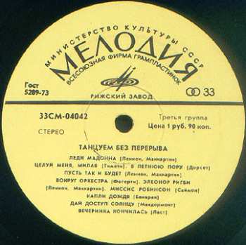 LP Various: Танцуем Без Перерыва