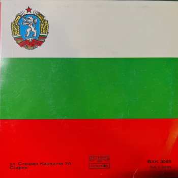 SP Various: Славянски Комитет В България 681-1981 1300 Години България