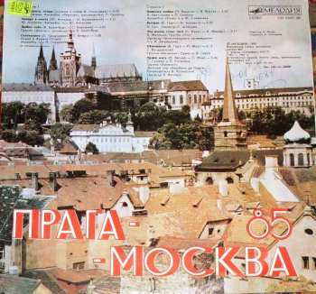 LP Various: Прага - Москва 85