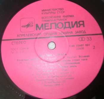 LP Various: Прага - Москва 85