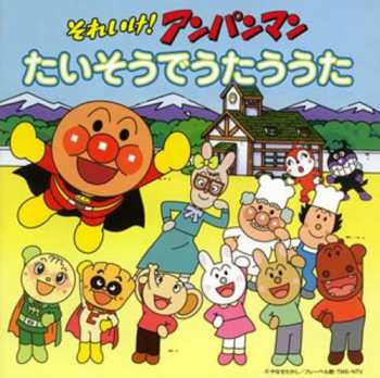 Album Various Artists: Soreike! Anpanman Taiso De Utau Uta