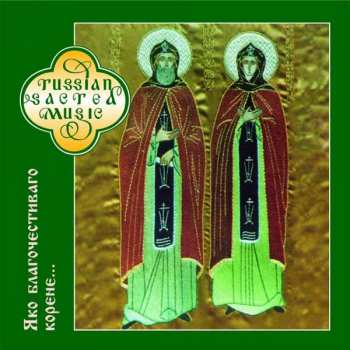 CD Various: As Thee Of Pious Origin Is... Devoted To The 10th Anniversary Of The Revival Of The Murom Holy Trinity Convent