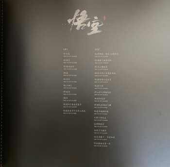 2LP/Set di cofanetti Various: 《黑神话:悟空》游戏音乐精选集 = Black Myth: Wukong Soundtrack Selection CLR | DLX | LTD | NUM