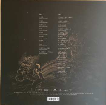 2LP/Set di cofanetti Various: 《黑神话:悟空》游戏音乐精选集 = Black Myth: Wukong Soundtrack Selection CLR | DLX | LTD | NUM