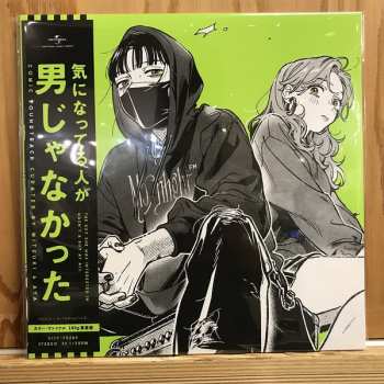 LP Various: 気になってる人が男じゃなかった〈コミック・サウンドトラック〉 = The Guy She Was Interested In Wasn't A Guy At All (Comic Soundtrack) CLR | LTD