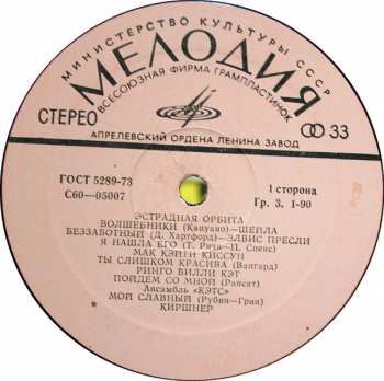 LP Various: Эстрадная Орбита