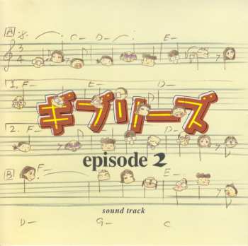 CD Various: ギブリーズ Episode 2 Sound Track 