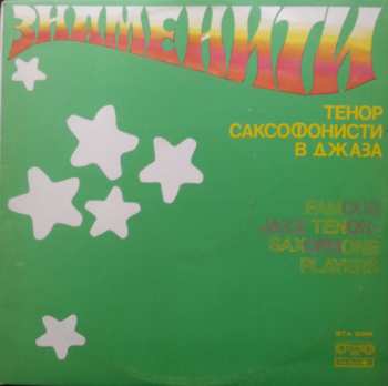 LP Various: Famous Jazz Tenor-Saxophone Players