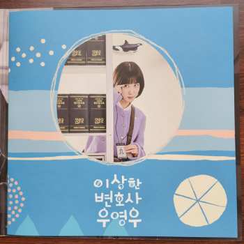 2LP Various: 이상한 변호사 우영우 Original Sound Track DLX | CLR