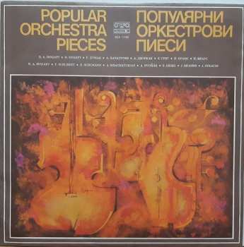 LP Various: Популярни оркестрови пиеси / Popular Orchestra Pieces