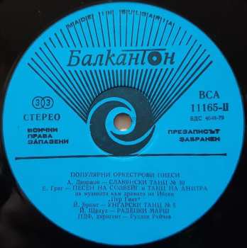 LP Various: Популярни оркестрови пиеси / Popular Orchestra Pieces