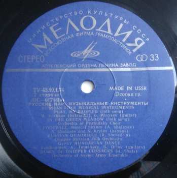 LP Various: Русские Народные Музыкальные Инструменты = Russian Folk Musical Instruments