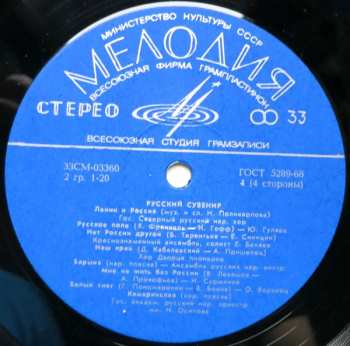 2LP Various: Russian Souvenir