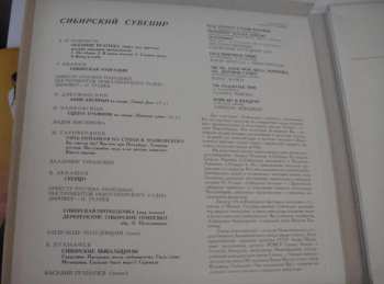 2LP/Set di cofanetti Various: Сибирский Сувенир = Siberian Souvenir (2xLP + BOX)
