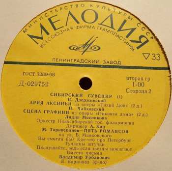 2LP/Set di cofanetti Various: Сибирский Сувенир = Siberian Souvenir (2xLP + BOX)
