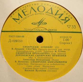 2LP/Set di cofanetti Various: Сибирский Сувенир = Siberian Souvenir (2xLP + BOX)