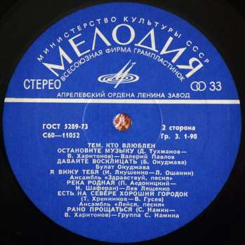 LP Various: Тем, Кто Влюблен = To Those In Love