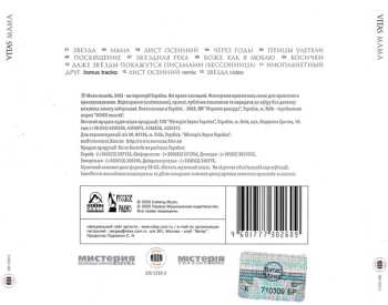 CD Витас: Мама