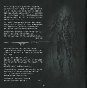 CD Michiru Yamane: 悪魔城ドラキュラ X ～月下の夜想曲 (Original Game Soundtrack)
