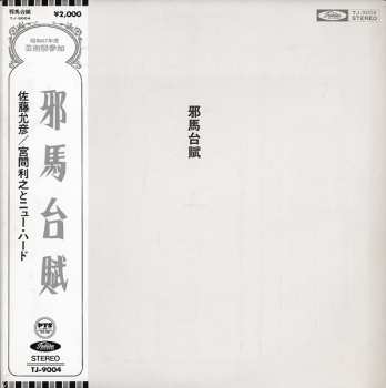 Album Masahiko Satoh: 邪馬台賦 = Yamataifu