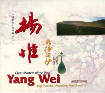 Album Yang Wei: Big Waves Washing The Sand
