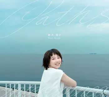 Yoko Suzuki: Paths Intertwined