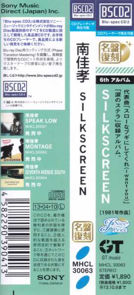 CD Yoshitaka Minami: Silkscreen