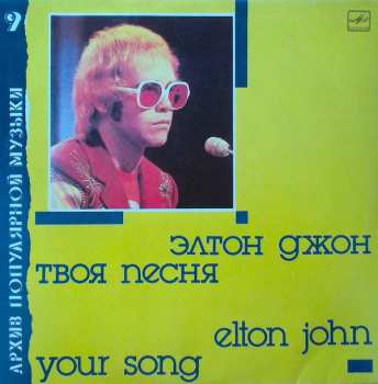 LP Elton John: Твоя Песня