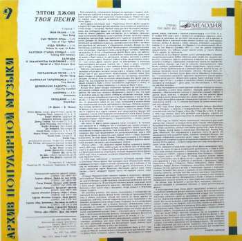 LP Elton John: Твоя Песня