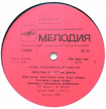 LP Elton John: Твоя Песня