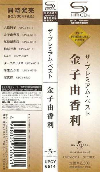 CD Yukari Kaneko: The Premium Best