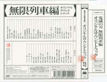 2CD Yuki Kajiura: 鬼滅の刃 無限列車編 オリジナルサウンドトラック