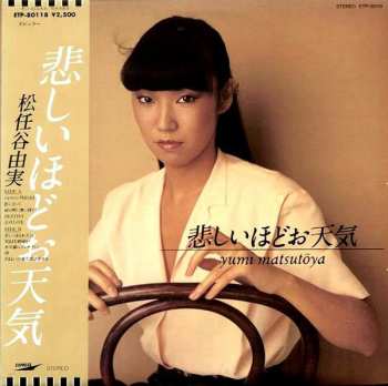 Album Yumi Matsutoya: 悲しいほどお天気 = The Gallery In My Heart