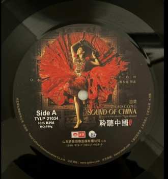 LP Zhao Cong: SOUND OF CHINA / Dance in the Moon (Pipa album) LTD