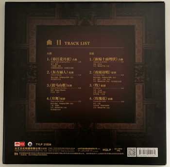 LP Zhao Cong: SOUND OF CHINA / Dance in the Moon (Pipa album) LTD